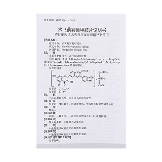 水飛薊賓葡甲胺片(50mg*60片/盒) 水飛薊賓葡甲胺片(50mg*60片/盒)