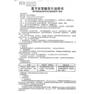 復(fù)方甘草酸苷片功效作用廠家 復(fù)方甘草酸苷片功效作用廠家