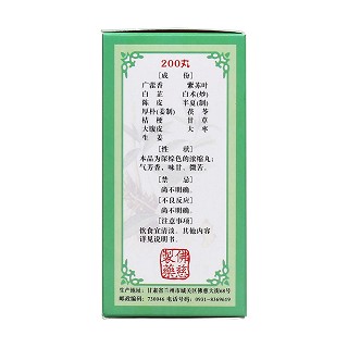 藿香正氣丸(200s) 藿香正氣丸(200s)