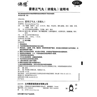 藿香正氣丸功效作用廠家 藿香正氣丸功效作用廠家