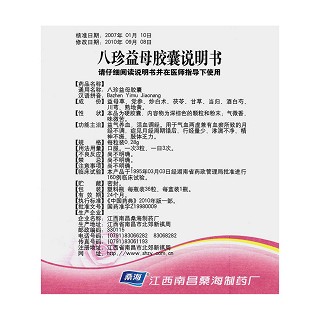 八珍益母膠囊功效作用廠家 八珍益母膠囊功效作用廠家