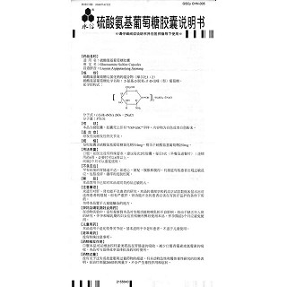 硫酸氨基葡萄糖膠囊功效作用廠家 硫酸氨基葡萄糖膠囊功效作用廠家