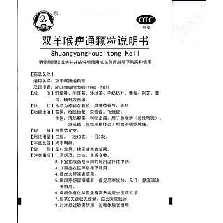 雙羊喉痹通顆粒功效作用廠家 雙羊喉痹通顆粒功效作用廠家