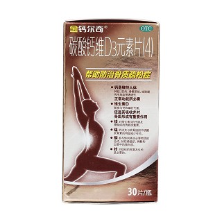 金鈣爾奇碳酸鈣維d3元素片