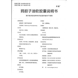 鴉膽子油軟膠囊功效作用廠家 鴉膽子油軟膠囊功效作用廠家