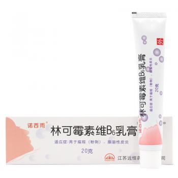 林可霉素維b6乳膏(諾西雨)