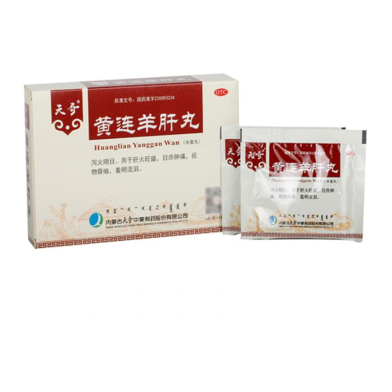 黃連羊肝丸(奇特)
