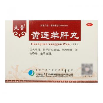 黃連羊肝丸(奇特)