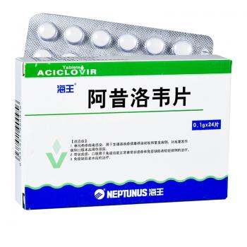 阿昔洛韋片(海王)