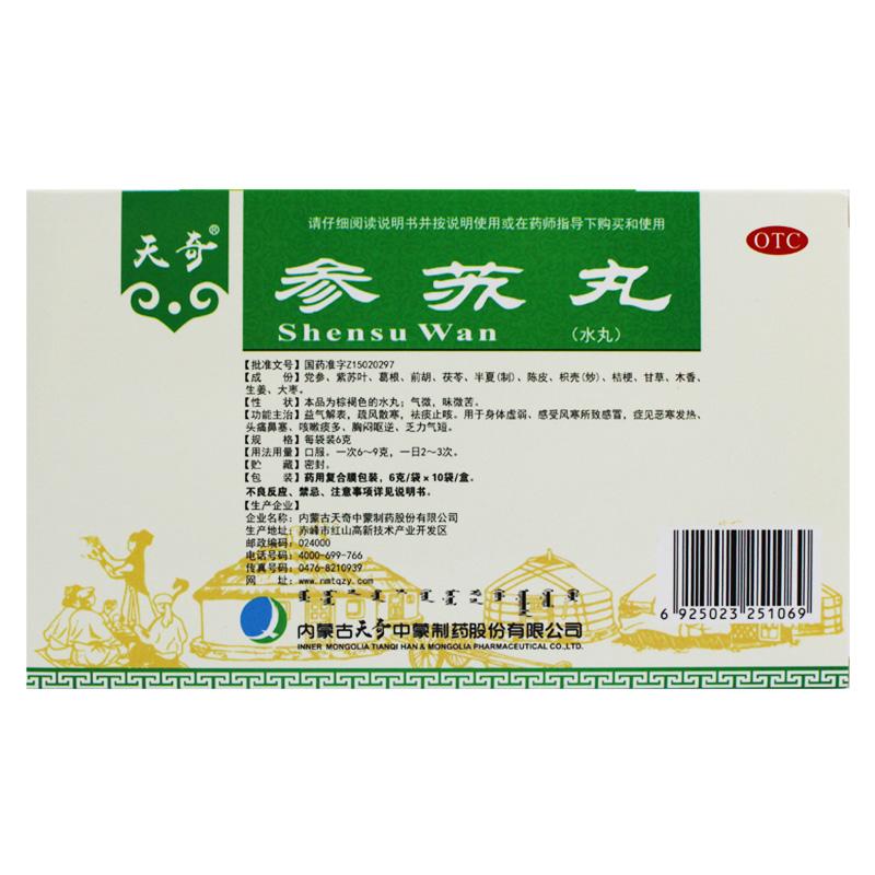 參蘇丸(天奇)