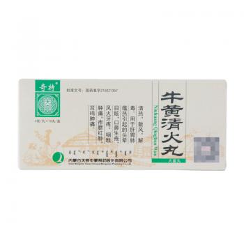 牛黃清火丸(奇特)