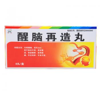 醒腦再造丸(恒帝) 醒腦再造丸(恒帝)