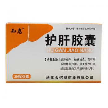 護(hù)肝膠囊