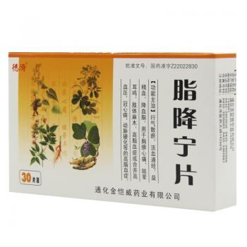 脂降寧片(德濟(jì))