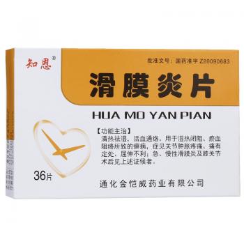滑膜炎片(知恩) 滑膜炎片(知恩)