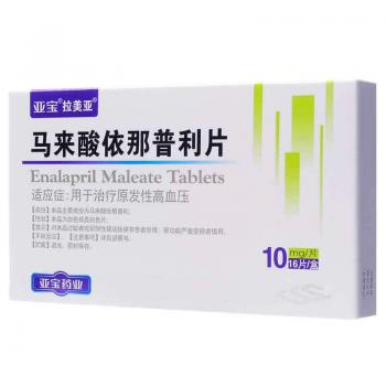 馬來酸依那普利片(拉美亞) 馬來酸依那普利片(拉美亞)