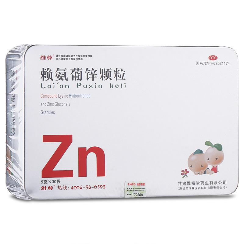 賴氨葡鋅顆粒