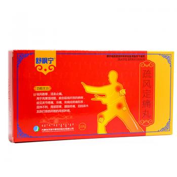 疏風(fēng)定痛丸(舒楓寧)