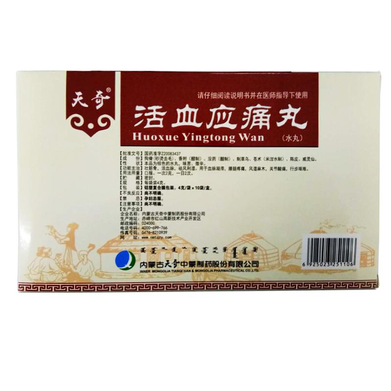 活血應(yīng)痛丸價格 活血應(yīng)痛丸價格