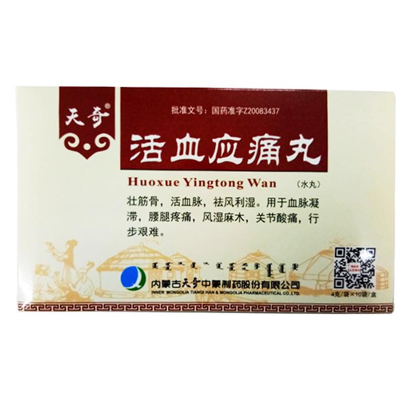 活血應(yīng)痛丸 活血應(yīng)痛丸