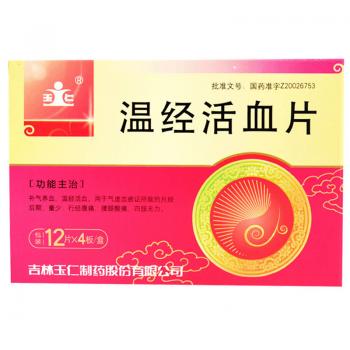 溫經(jīng)活血片(玉仁)