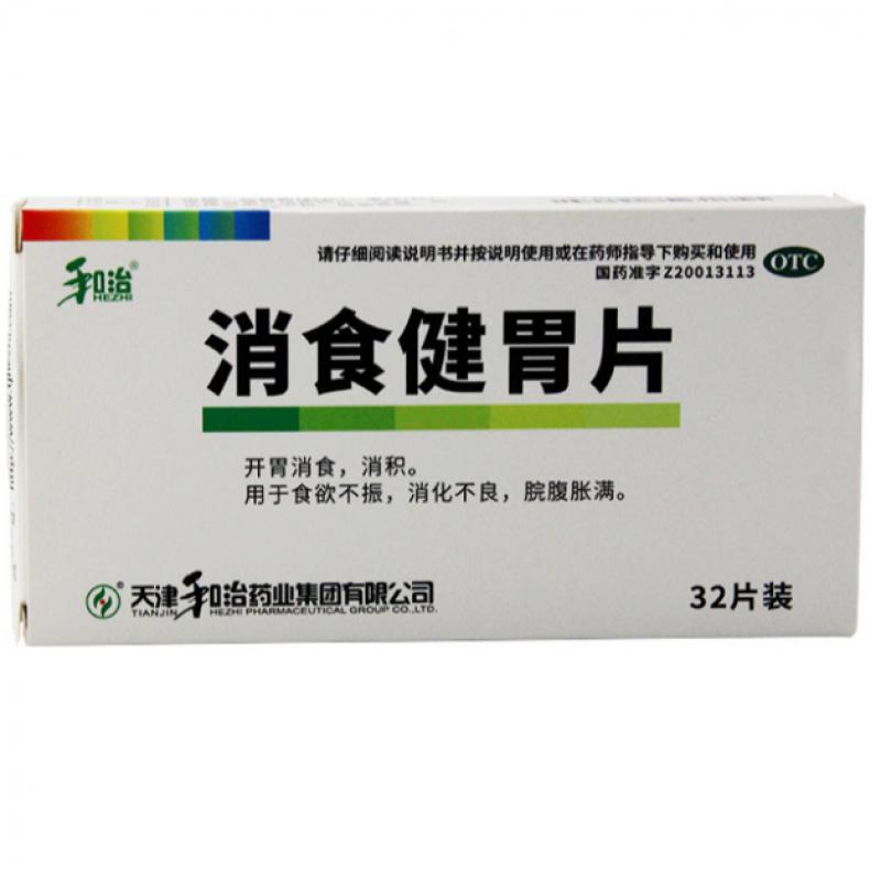 消食健胃片 消食健胃片