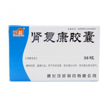 腎復(fù)康膠囊(茂祥) 腎復(fù)康膠囊(茂祥)