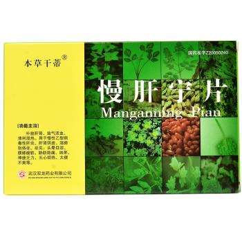 慢肝寧片(本草干蒂)