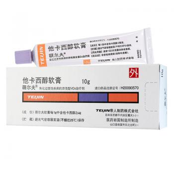 他卡西醇軟膏(萌爾夫)