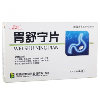胃舒寧片(思壯)