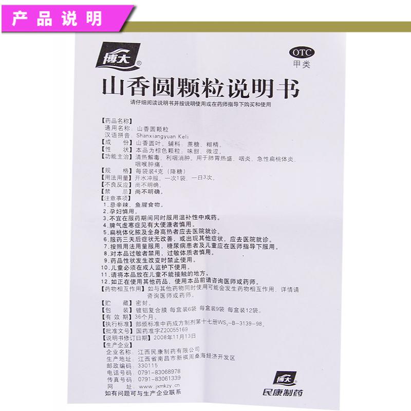 山香圓顆粒(4g*9袋/盒) 山香圓顆粒(4g*9袋/盒)