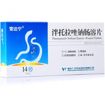 泮托拉唑鈉腸溶片(索達(dá)寧)