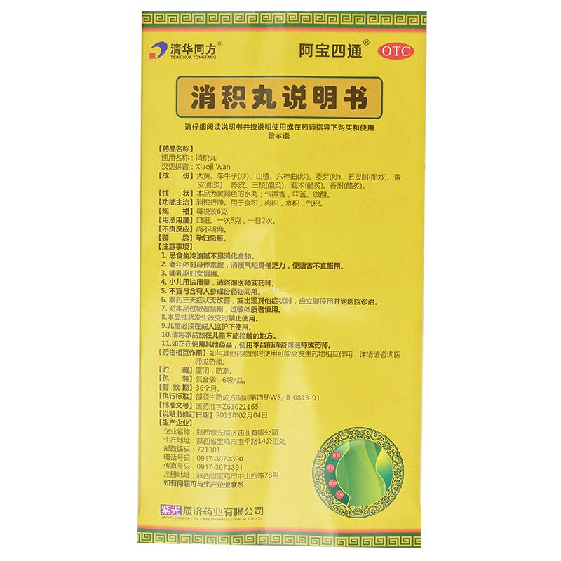 消積丸(6g*6袋/盒) 消積丸(6g*6袋/盒)