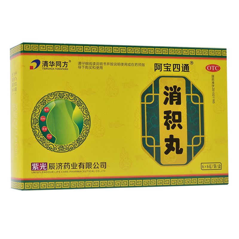 消積丸 消積丸