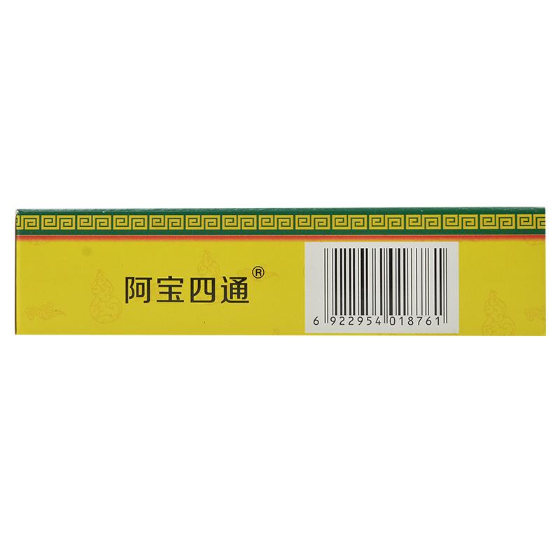 消積丸(阿寶四通) 消積丸(阿寶四通)