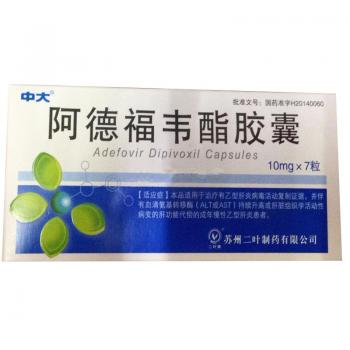 阿德福韋酯膠囊(中大) 阿德福韋酯膠囊(中大)