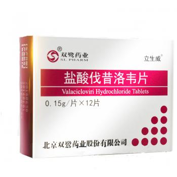 鹽酸伐昔洛韋片(立生威) 鹽酸伐昔洛韋片(立生威)