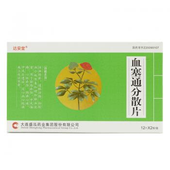 血塞通分散片(達(dá)安堂) 血塞通分散片(達(dá)安堂)