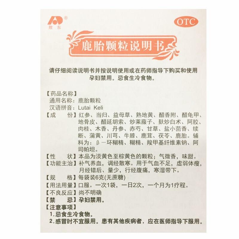 鹿胎顆粒(無糖型)功效作用廠家
