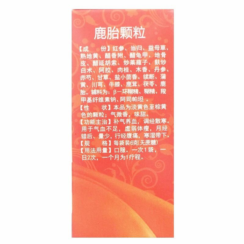 鹿胎顆粒(無糖型)(6g*10袋/盒)
