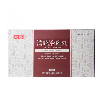 清眩治癱丸(六零六)