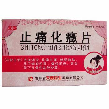 止痛化癥片(天泰) 止痛化癥片(天泰)