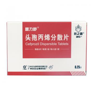 頭孢丙烯分散片(銀力舒)