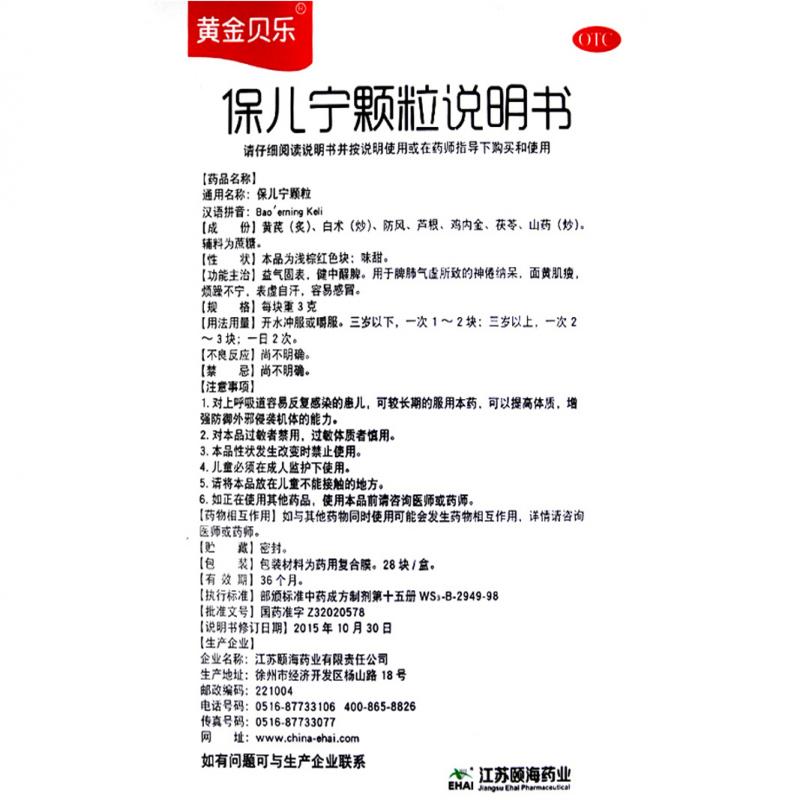 保兒寧顆粒(10g*28塊)