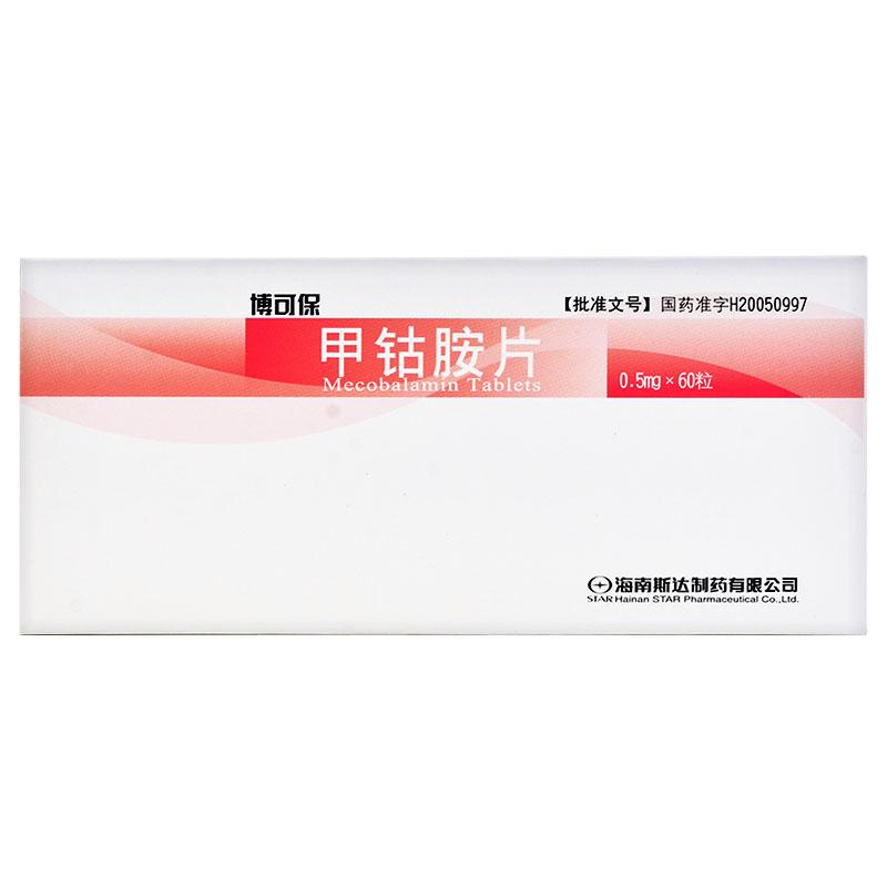 甲鈷胺片價(jià)格