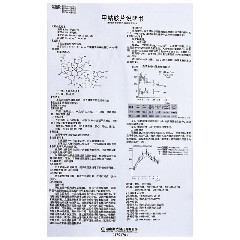甲鈷胺片功效作用廠家