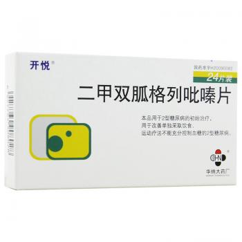 二甲雙胍格列吡嗪片(開悅) 二甲雙胍格列吡嗪片(開悅)
