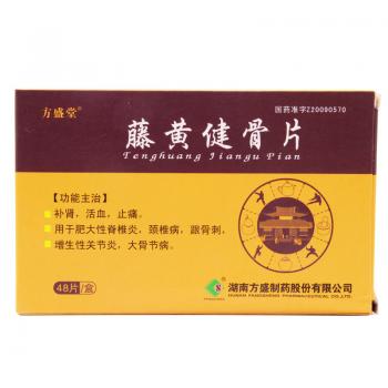 藤黃健骨片(方盛堂) 藤黃健骨片(方盛堂)