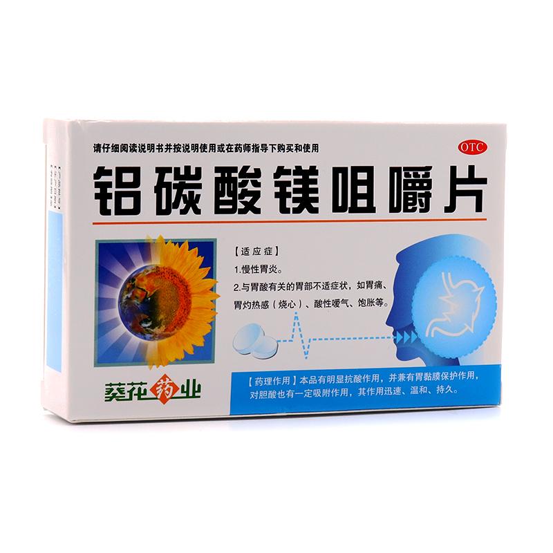 鋁碳酸鎂咀嚼片