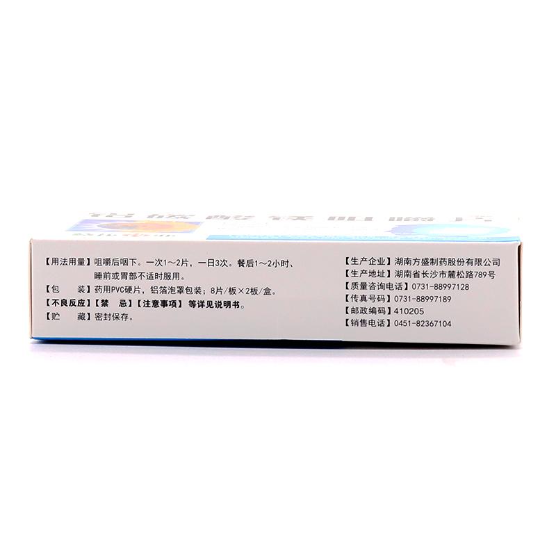 鋁碳酸鎂咀嚼片價(jià)格
